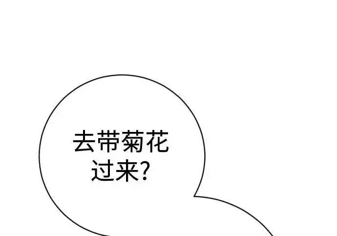 漫画《杀手转职》[第3季 20话] 主人第61张图