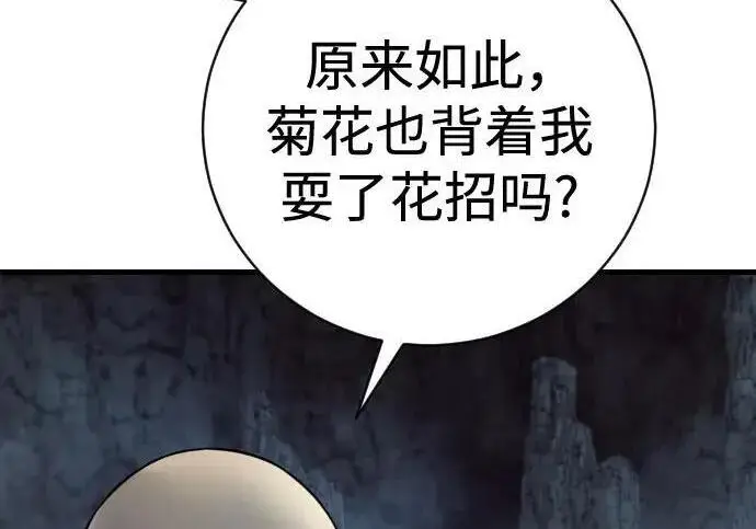 漫画《杀手转职》[第3季 20话] 主人第62张图