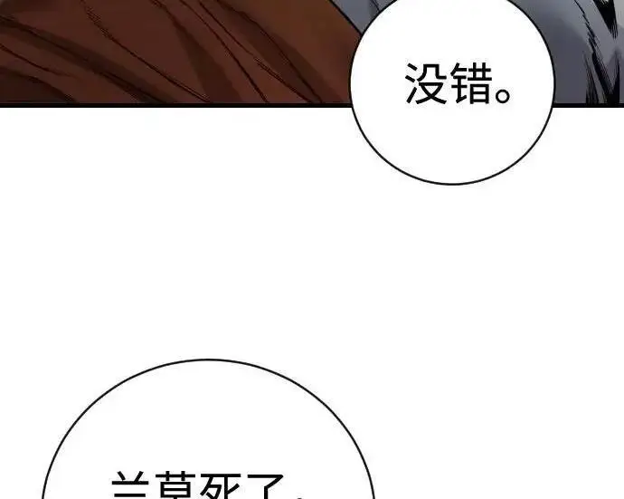 漫画《杀手转职》[第3季 20话] 主人第64张图