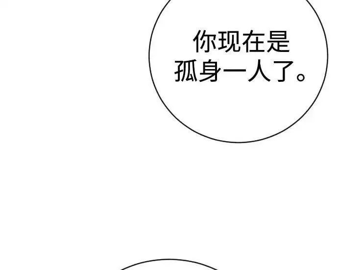 漫画《杀手转职》[第3季 20话] 主人第68张图