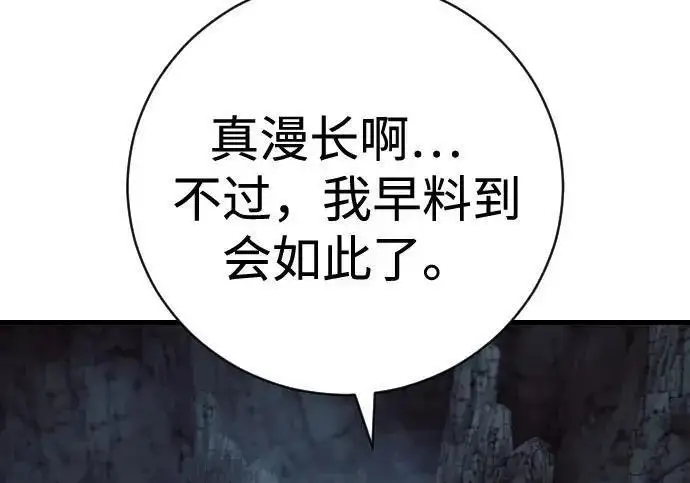 漫画《杀手转职》[第3季 20话] 主人第69张图