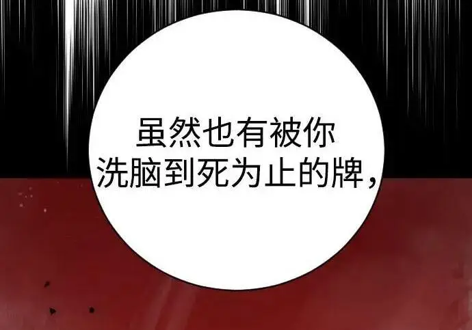 漫画《杀手转职》[第3季 20话] 主人第73张图