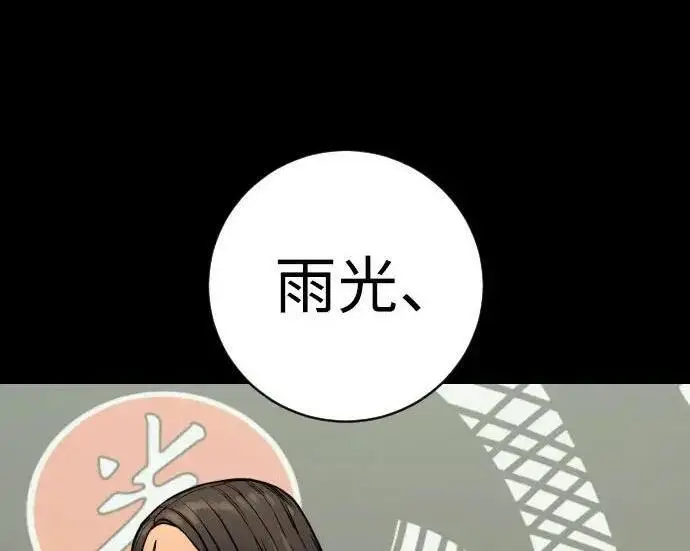漫画《杀手转职》[第3季 20话] 主人第79张图