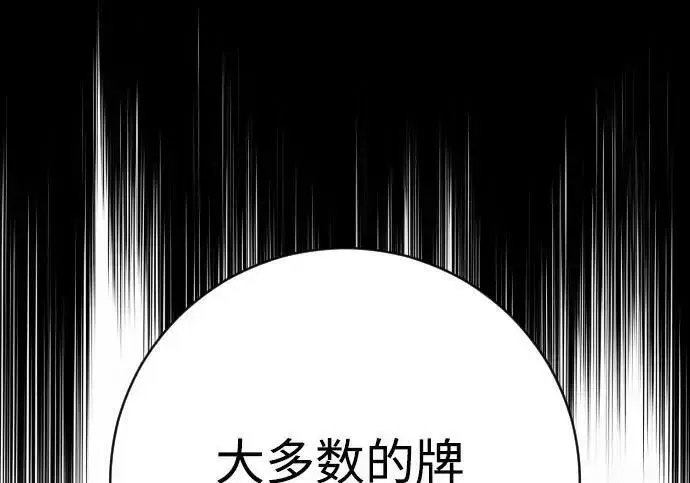 漫画《杀手转职》[第3季 20话] 主人第98张图