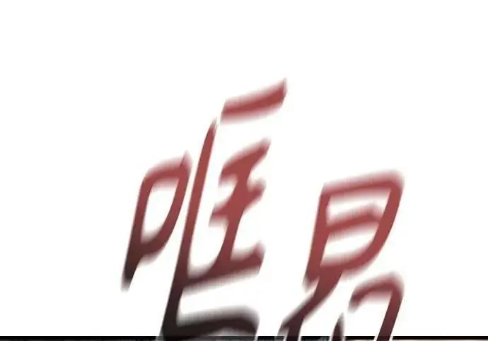 漫画《杀手转职》[第3季 21话] 一口气第141张图