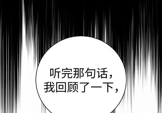 漫画《杀手转职》[第3季 21话] 一口气第235张图