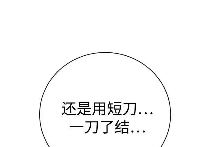 漫画《杀手转职》[第3季 21话] 一口气第274张图