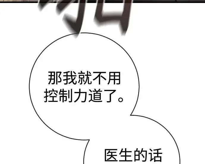 漫画《杀手转职》[第3季 21话] 一口气第294张图