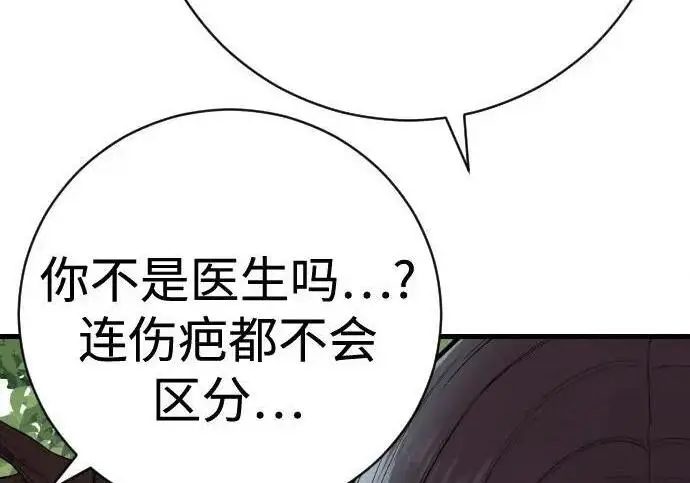 漫画《杀手转职》[第3季 21话] 一口气第38张图