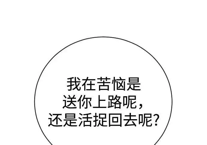 漫画《杀手转职》[第3季 21话] 一口气第50张图