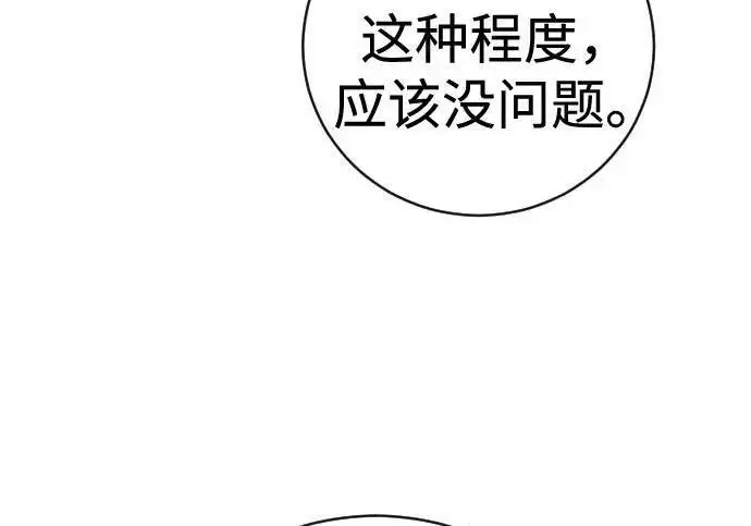 漫画《杀手转职》[第3季 21话] 一口气第84张图