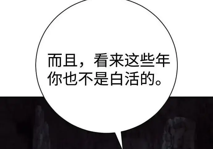 漫画《杀手转职》[第3季 21话] 一口气第85张图