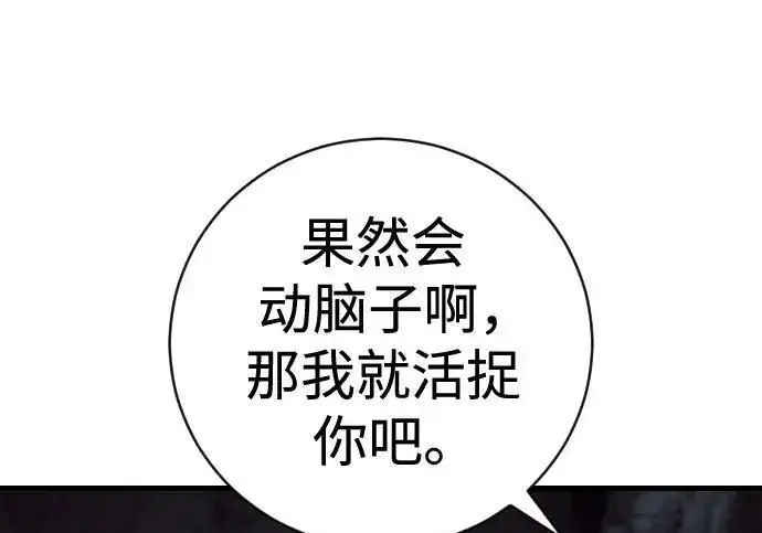 漫画《杀手转职》[第3季 21话] 一口气第93张图