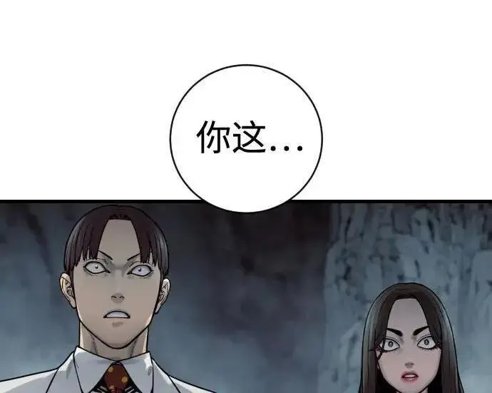 漫画《杀手转职》[第3季 21话] 一口气第96张图