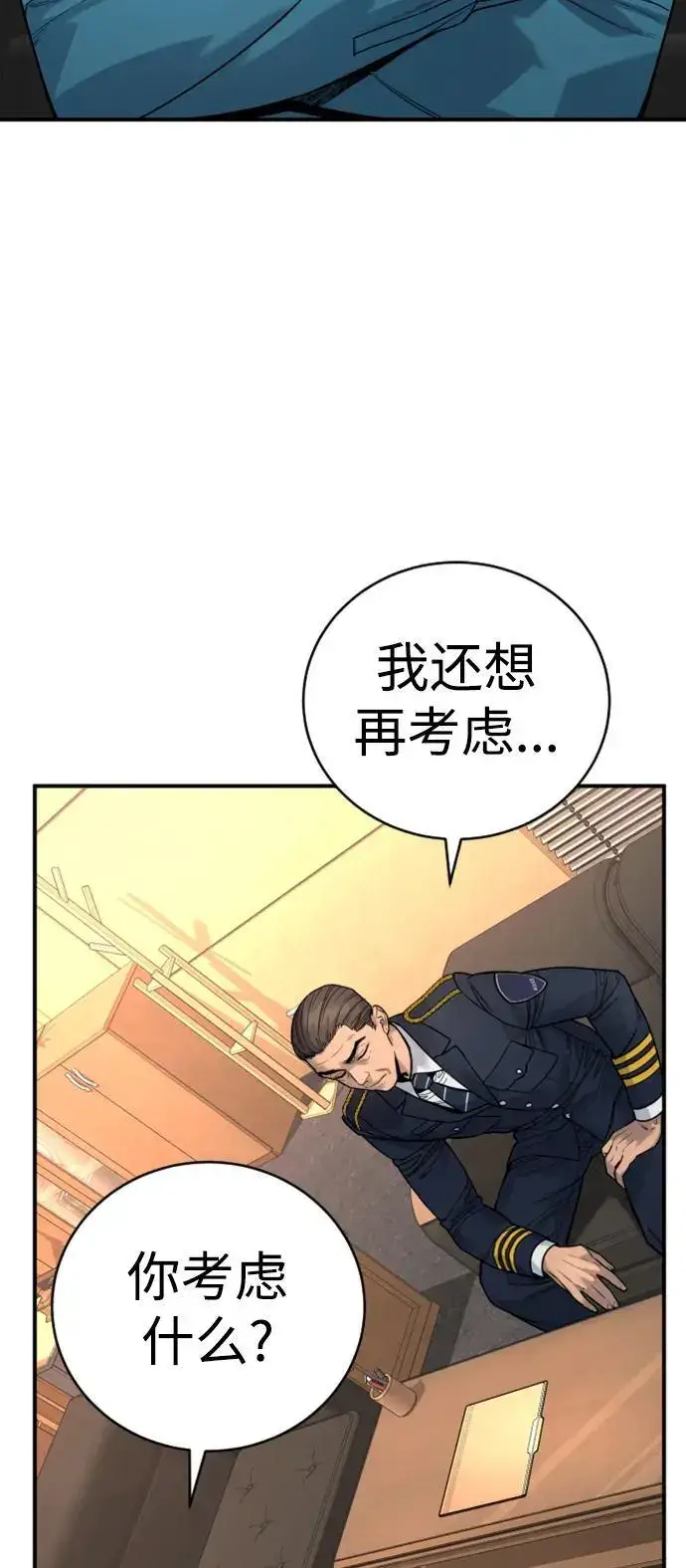 漫画《杀手转职》[第36话] 眼前的这位第11张图