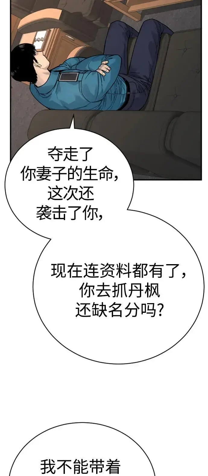漫画《杀手转职》[第36话] 眼前的这位第12张图