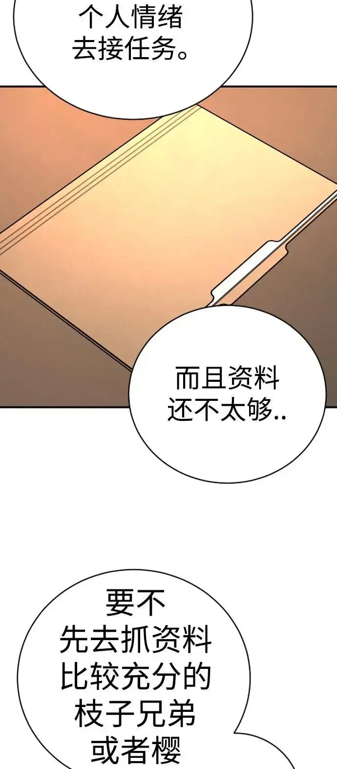 漫画《杀手转职》[第36话] 眼前的这位第13张图