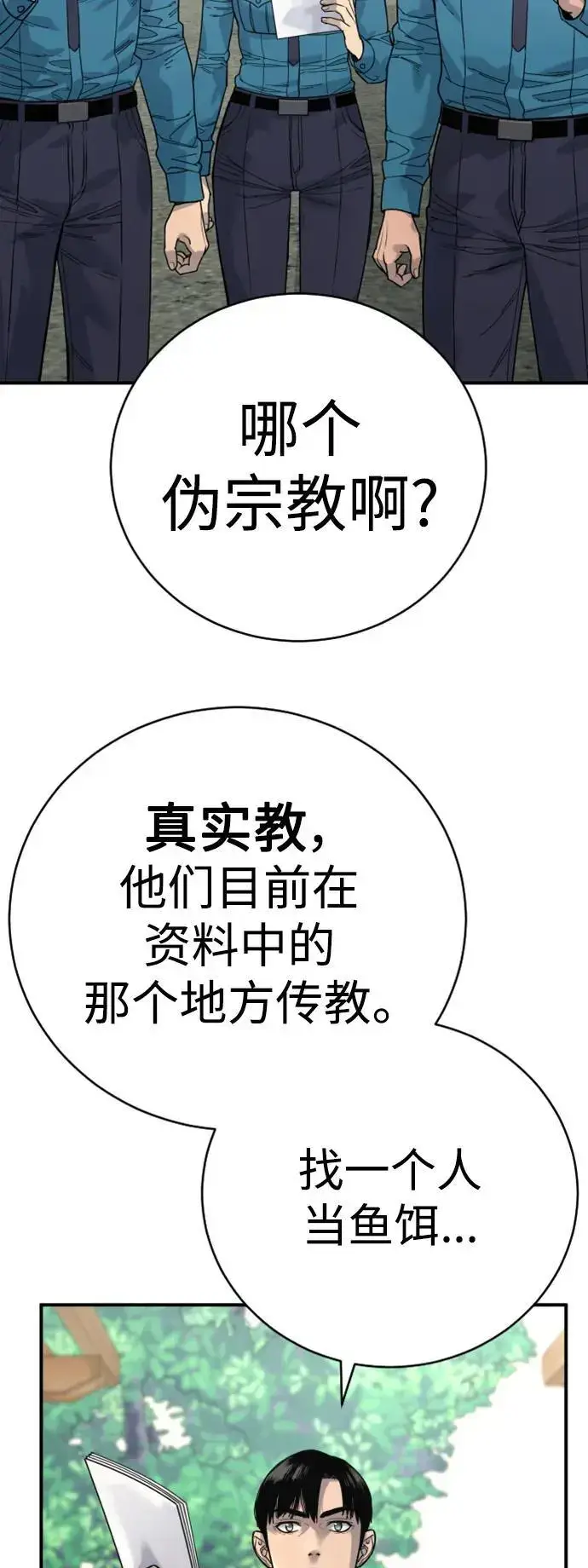 漫画《杀手转职》[第36话] 眼前的这位第18张图