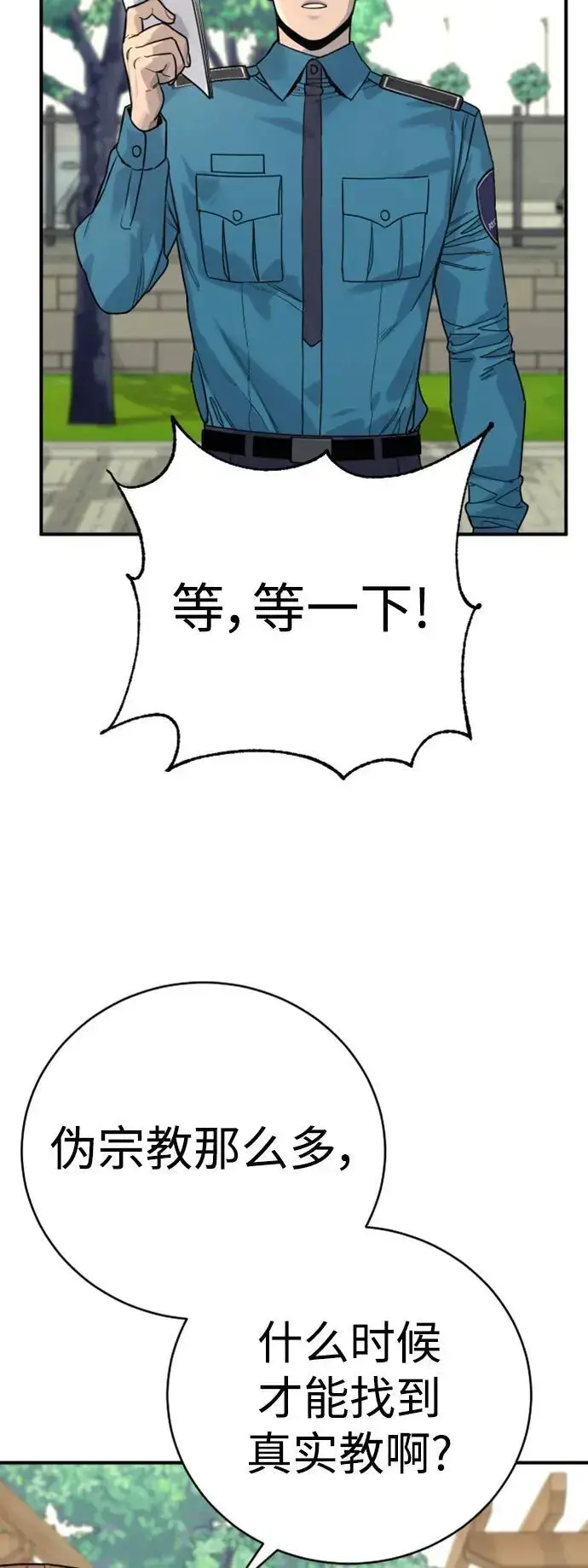漫画《杀手转职》[第36话] 眼前的这位第19张图
