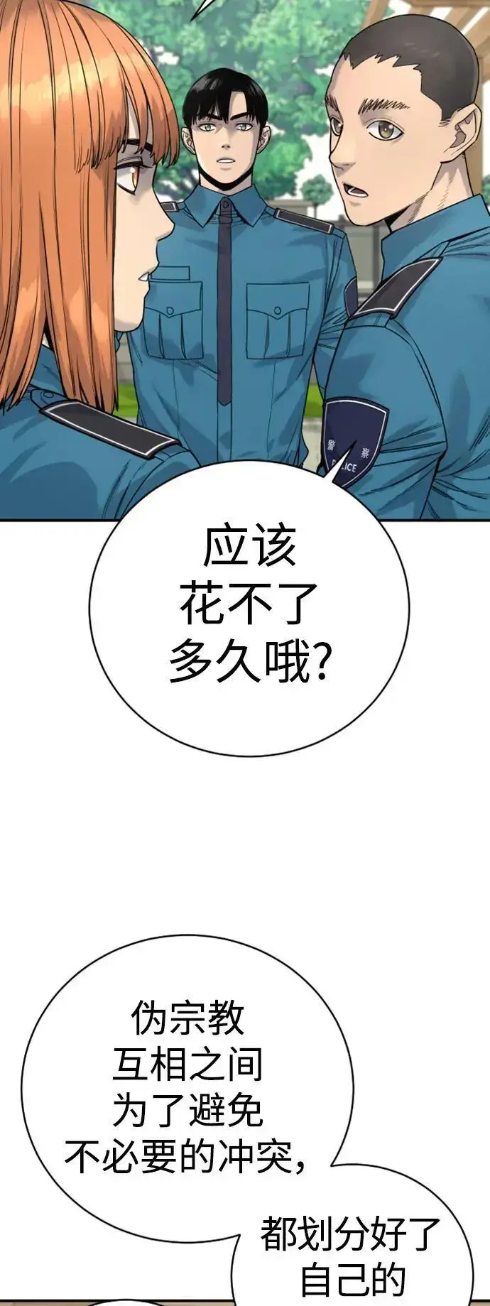漫画《杀手转职》[第36话] 眼前的这位第20张图