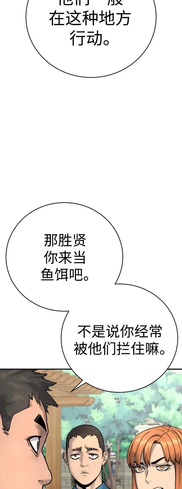 漫画《杀手转职》[第36话] 眼前的这位第23张图