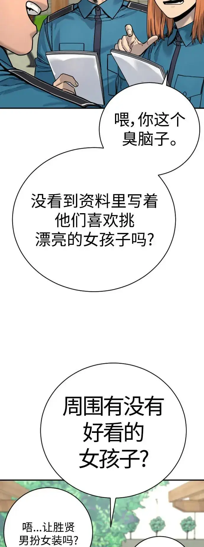 漫画《杀手转职》[第36话] 眼前的这位第24张图