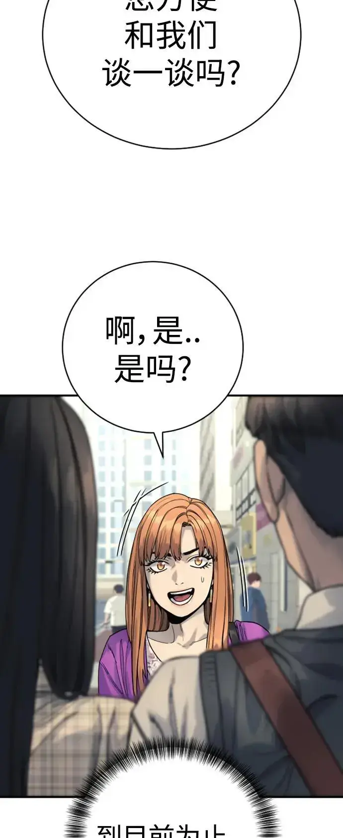 漫画《杀手转职》[第36话] 眼前的这位第44张图