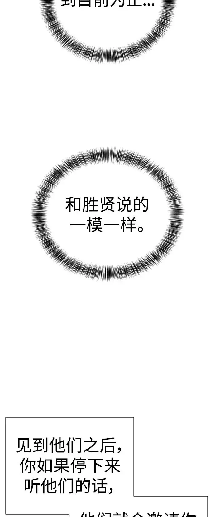 漫画《杀手转职》[第36话] 眼前的这位第45张图