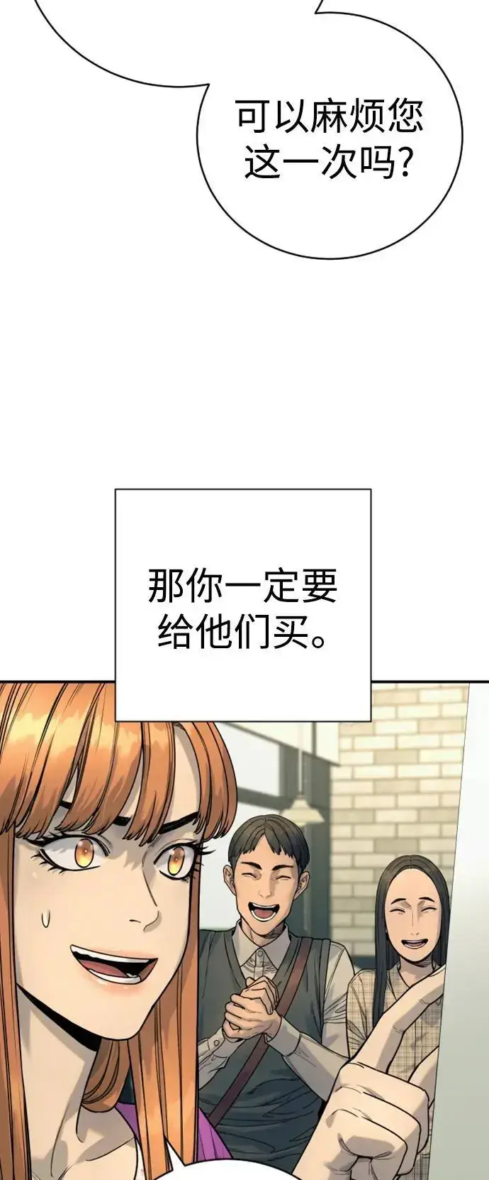 漫画《杀手转职》[第36话] 眼前的这位第48张图
