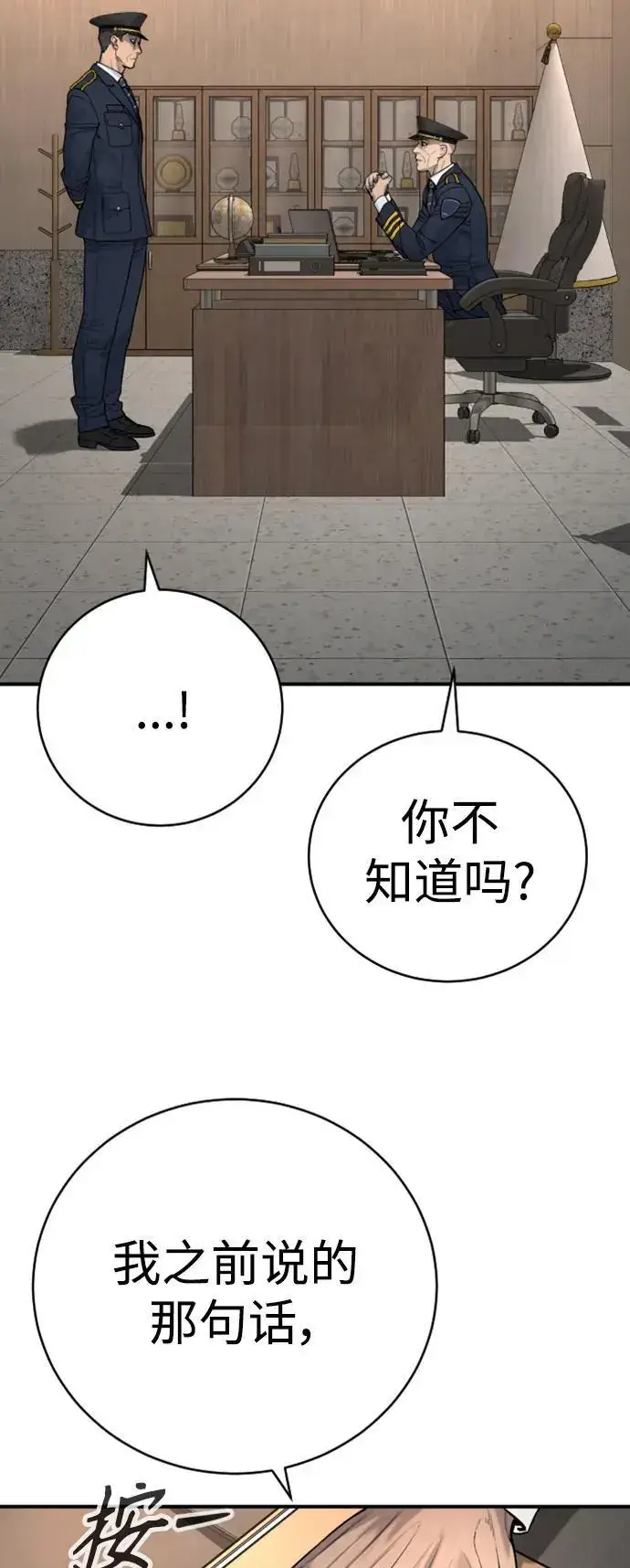 漫画《杀手转职》[第36话] 眼前的这位第5张图