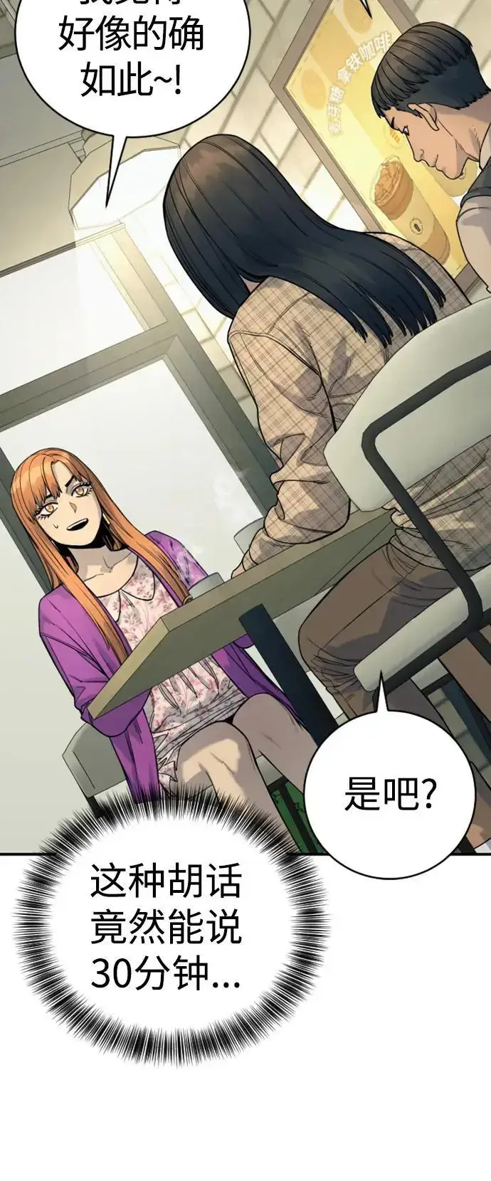 漫画《杀手转职》[第36话] 眼前的这位第51张图