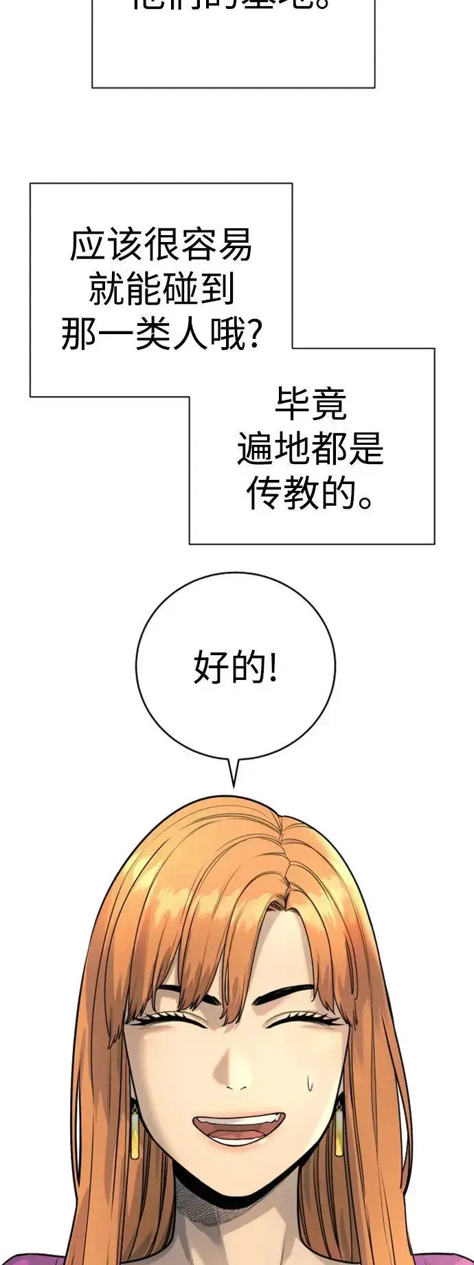 漫画《杀手转职》[第36话] 眼前的这位第53张图