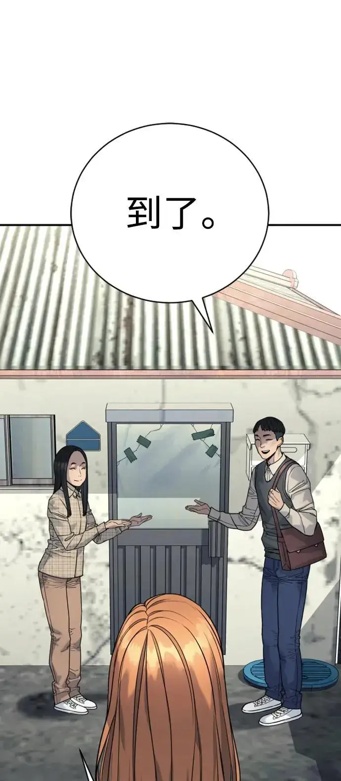 漫画《杀手转职》[第36话] 眼前的这位第56张图