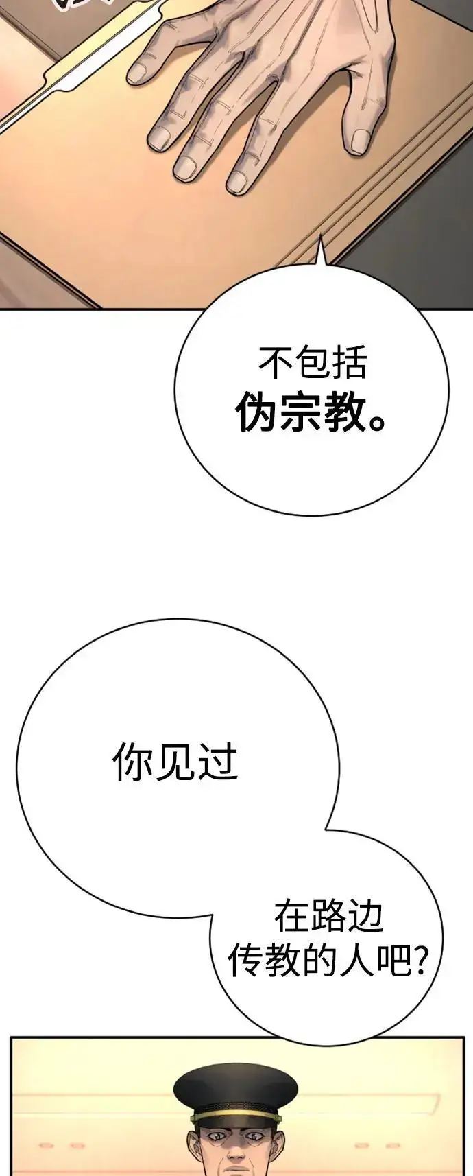 漫画《杀手转职》[第36话] 眼前的这位第6张图
