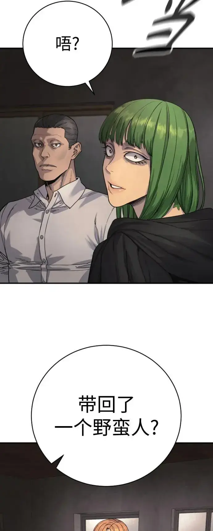 漫画《杀手转职》[第36话] 眼前的这位第67张图