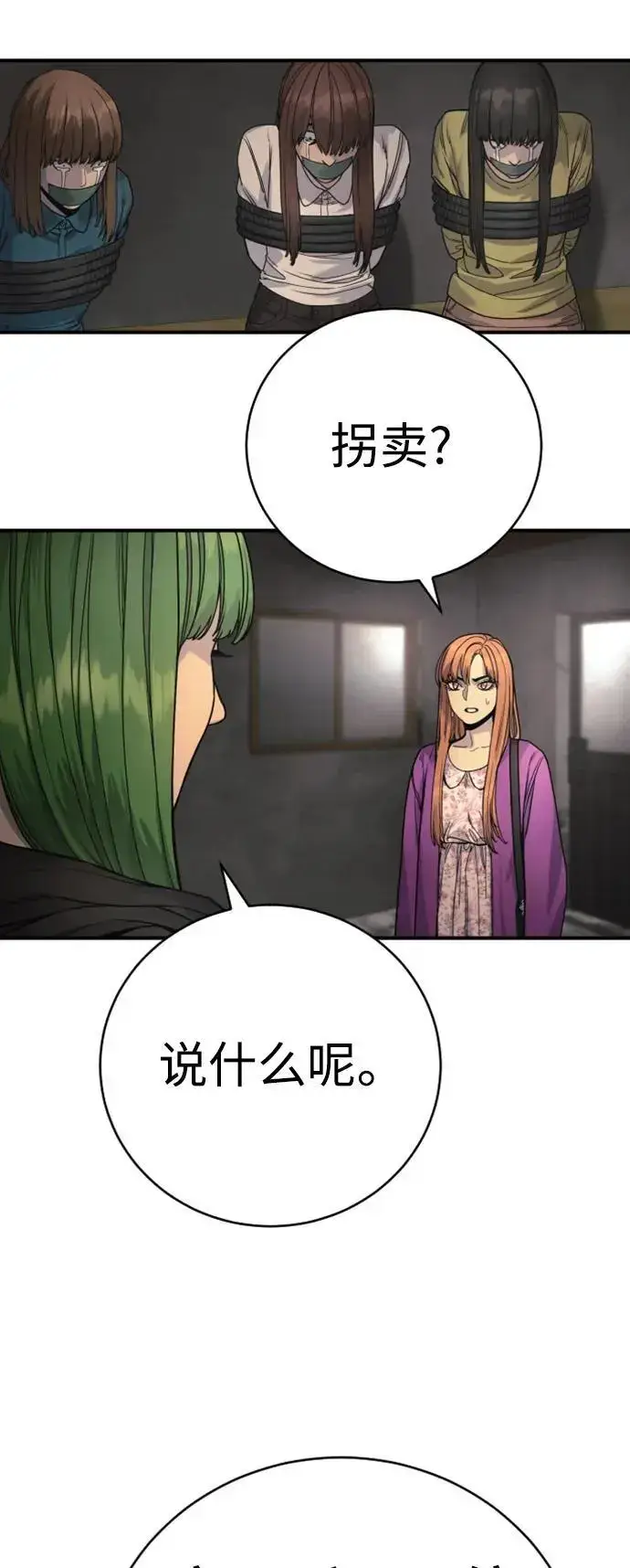 漫画《杀手转职》[第36话] 眼前的这位第69张图