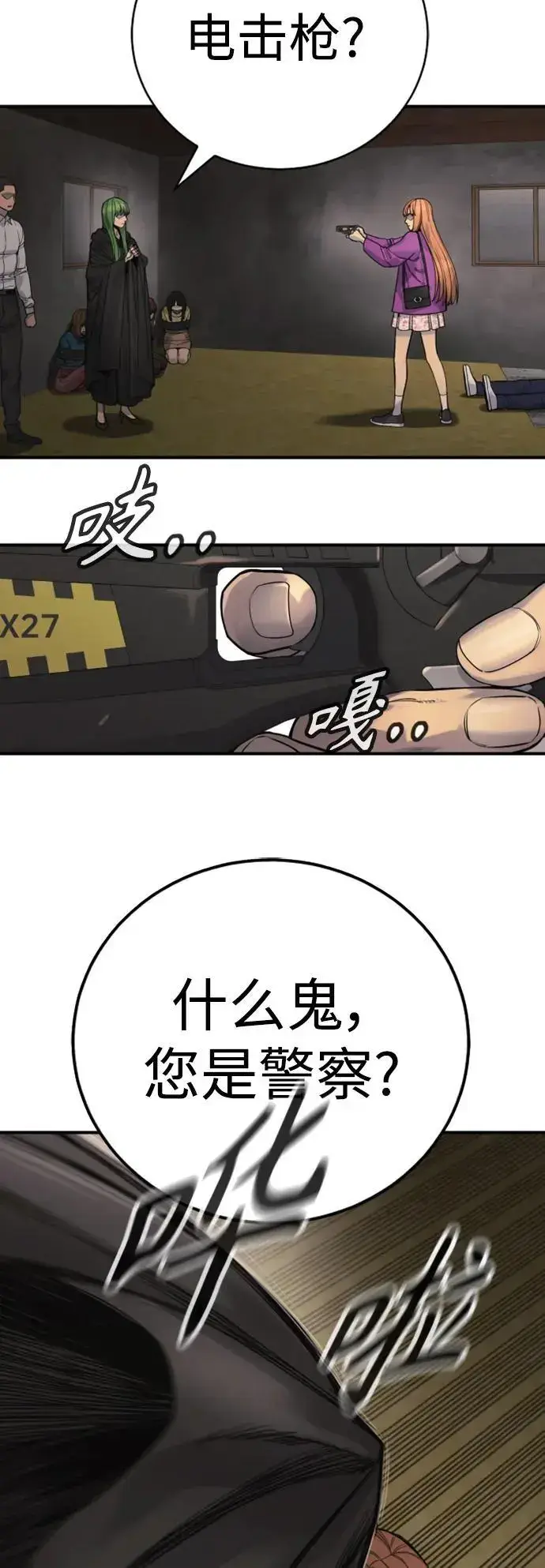 漫画《杀手转职》[第36话] 眼前的这位第72张图