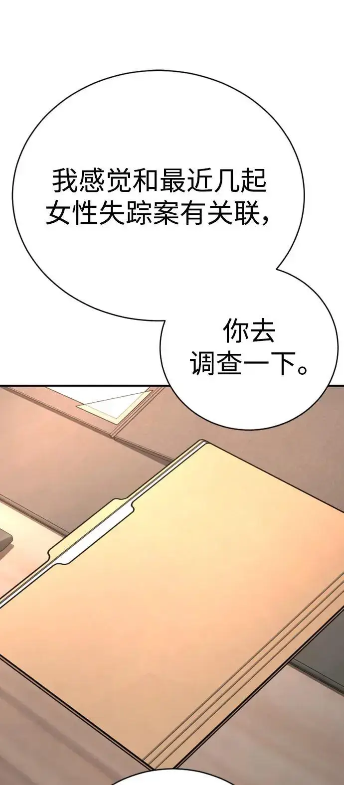 漫画《杀手转职》[第36话] 眼前的这位第8张图