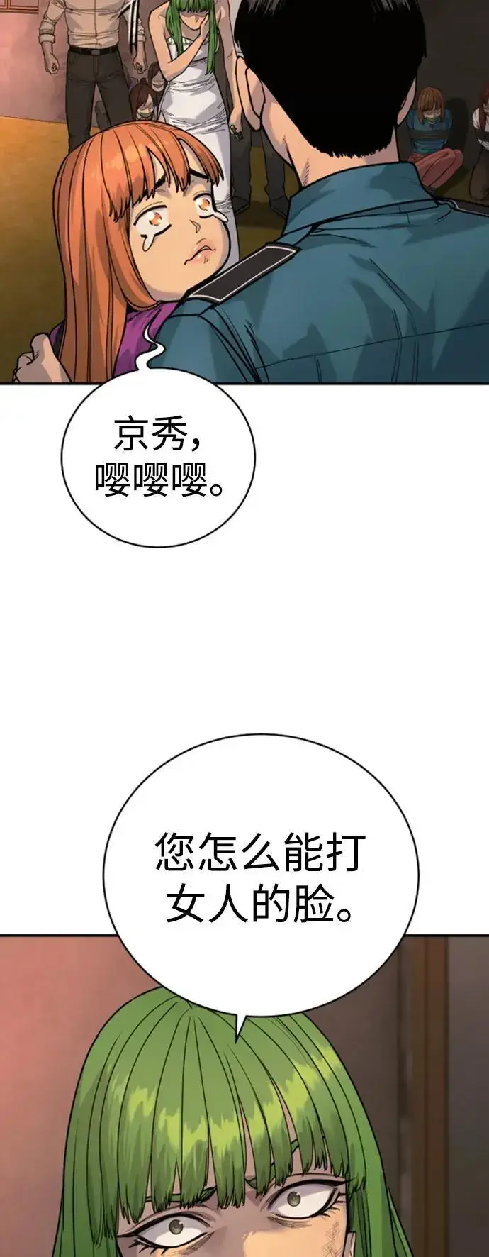 漫画《杀手转职》[第36话] 眼前的这位第80张图