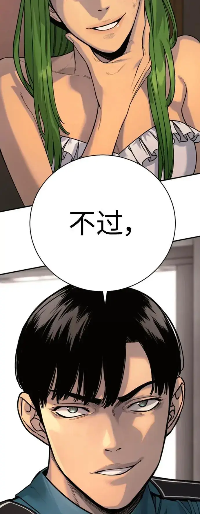 漫画《杀手转职》[第36话] 眼前的这位第81张图