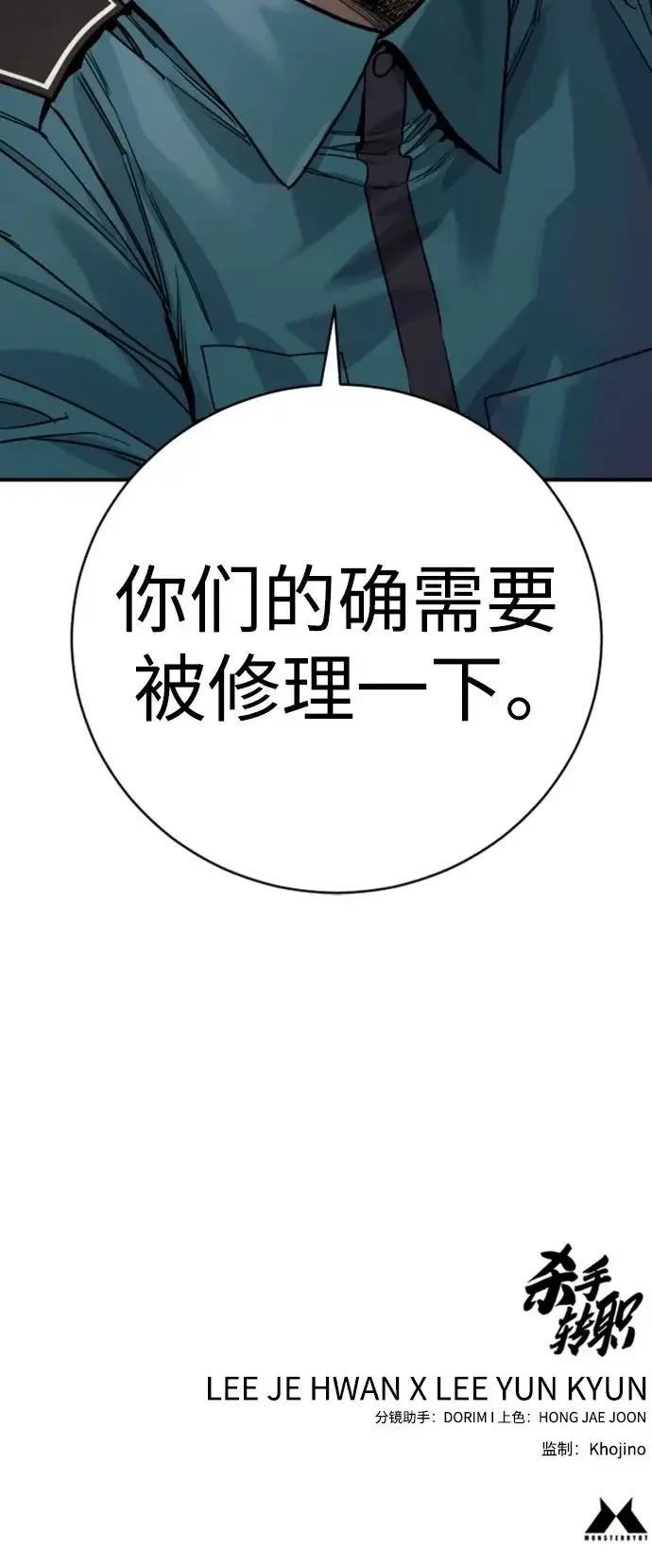 漫画《杀手转职》[第36话] 眼前的这位第82张图