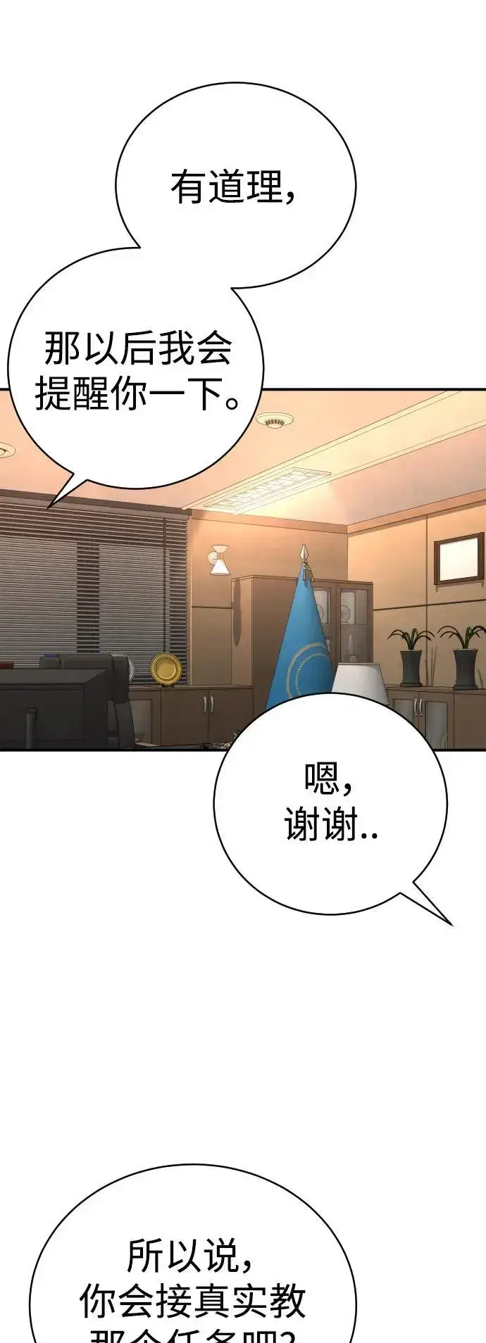 漫画《杀手转职》[第37话] 传说中的警察第26张图