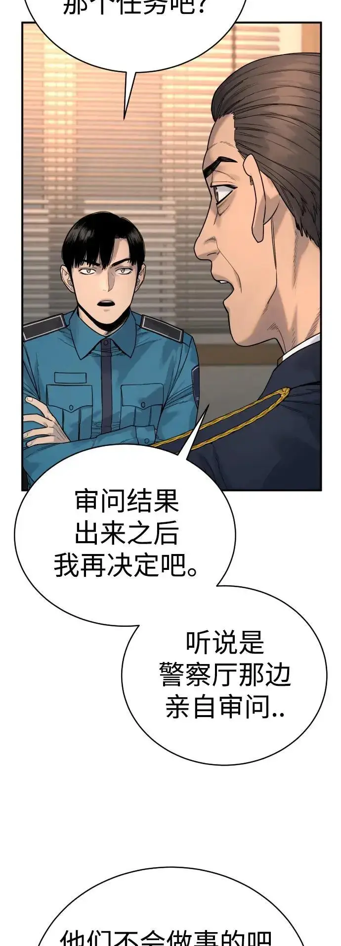 漫画《杀手转职》[第37话] 传说中的警察第27张图
