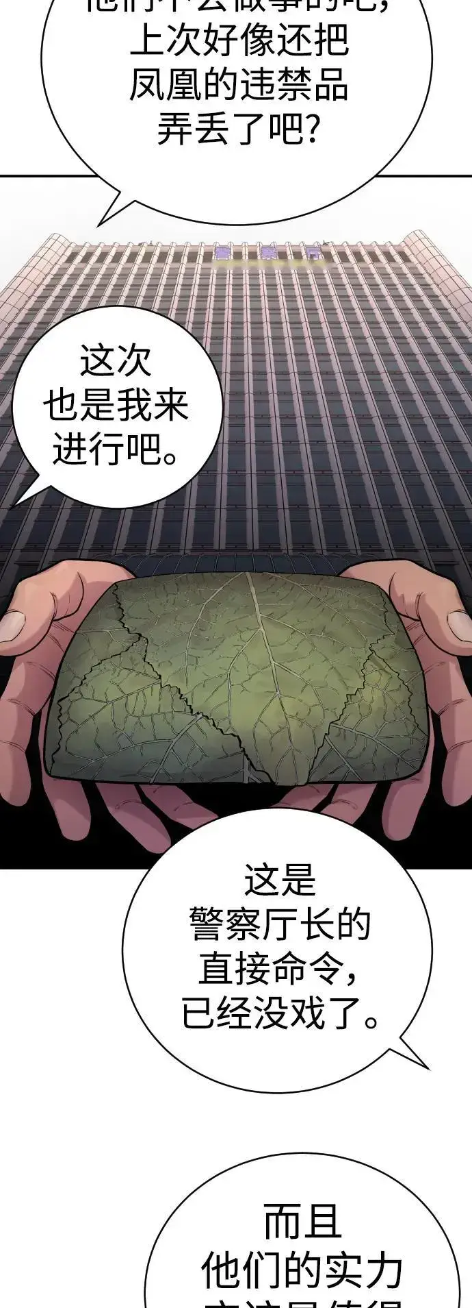漫画《杀手转职》[第37话] 传说中的警察第28张图