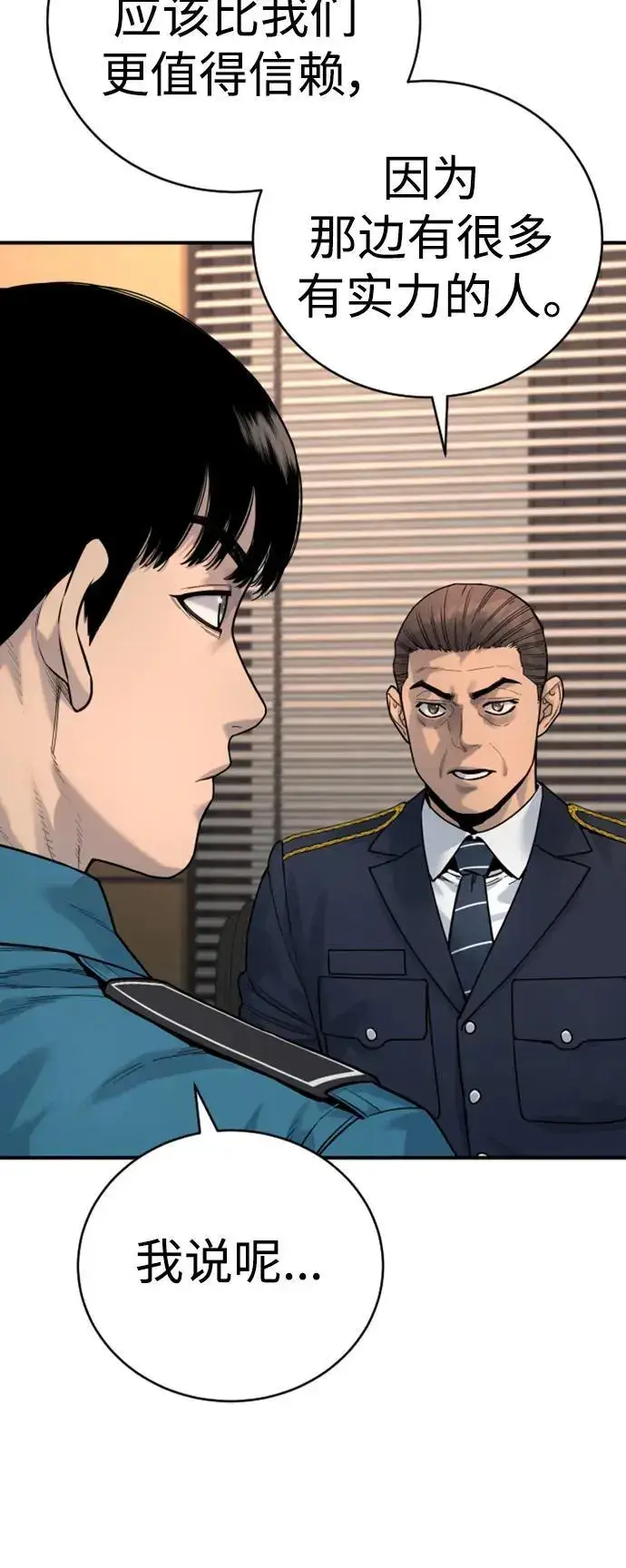 漫画《杀手转职》[第37话] 传说中的警察第37张图