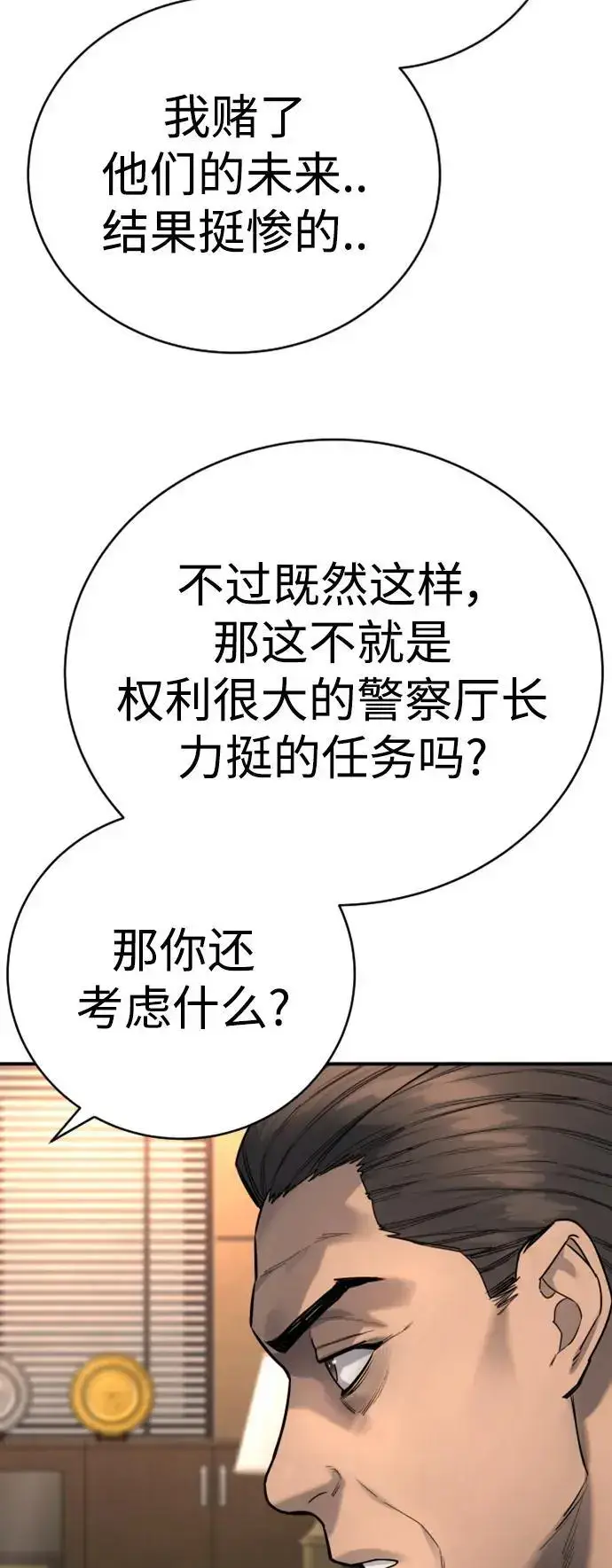 漫画《杀手转职》[第37话] 传说中的警察第39张图