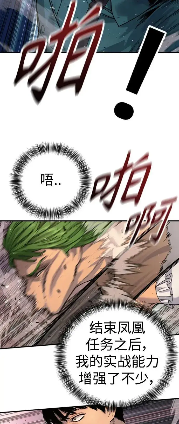 漫画《杀手转职》[第37话] 传说中的警察第4张图