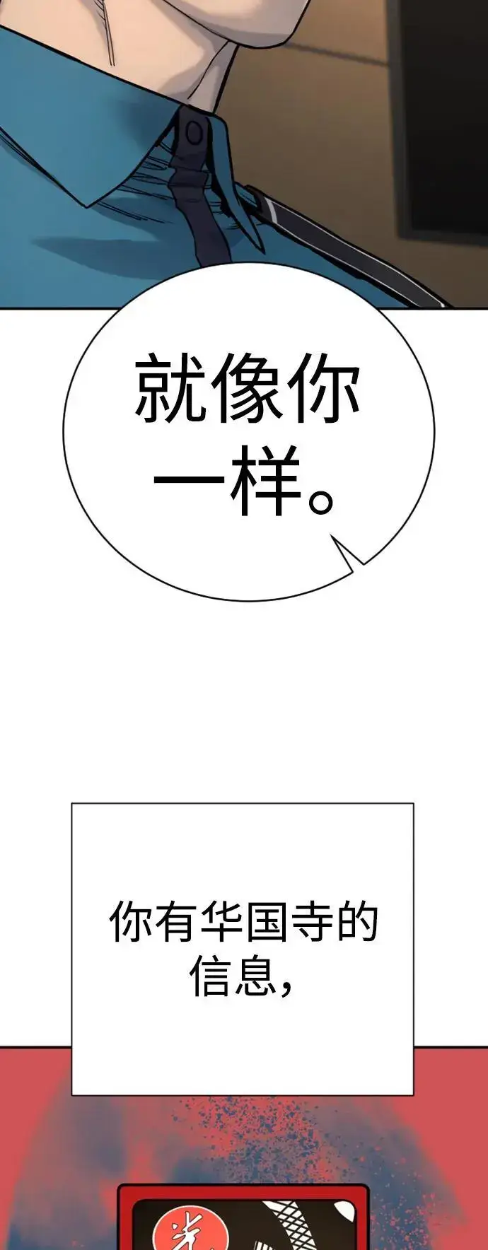漫画《杀手转职》[第37话] 传说中的警察第41张图