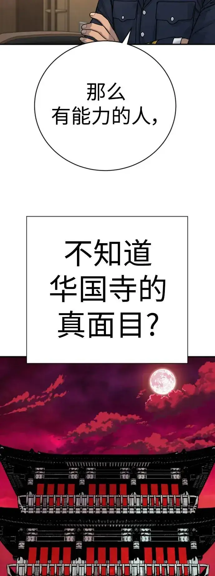 漫画《杀手转职》[第37话] 传说中的警察第45张图