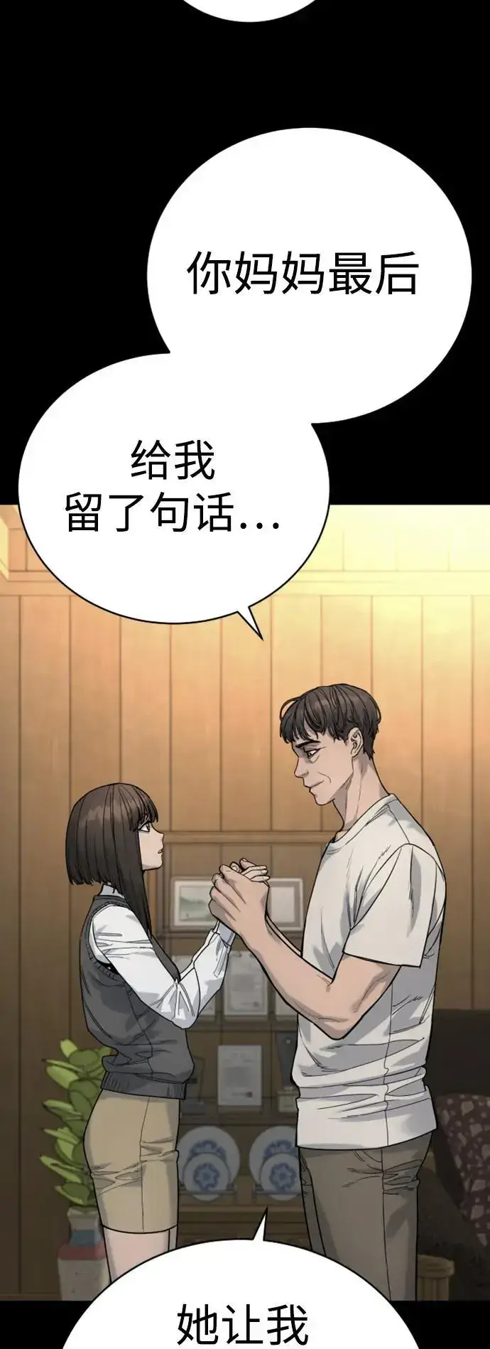 漫画《杀手转职》[第37话] 传说中的警察第58张图